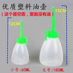 山明正品缝纫机油壶长嘴尖嘴塑料小油壶高级衣车油润滑油家用通用型空油壶大号2个 4.3元 - 线报酷
