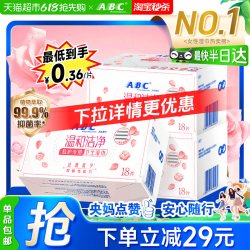 ABC私处专用卫生湿巾男女通用洁阴私护密湿厕纸抑菌 16.9元 - 线报酷