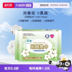Eun jee尼奈医用垫巾超薄姨妈巾日用245X4p卫生巾 6.47元 - 86线报