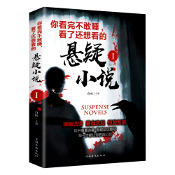 中国华侨出版社看了还想看悬疑小说 1.49元 - 86线报