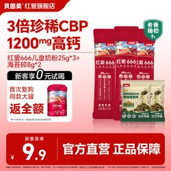 贝因美红爱老爸抽检贝因美红爱666儿童成长奶粉25g*3条试用装 12.9元 - 86线报