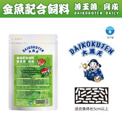 神阳大黑天金鱼饲料兰寿泰狮增色鱼粮育成色扬胚芽增体下沉型鱼食 16.2元 - 86线报