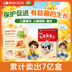江中利活乳酸菌素片0.2g*12片*3板 9.02元 - 86线报