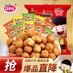 口水娃坚果炒货混合口味多味花生休闲零食小吃大礼包500g 9.6元 - 线报酷 口水娃坚果炒货混合口味多味花生休闲零食小吃大礼包500g 9.6元 - 线报酷