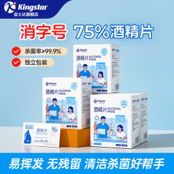 金士达医用卫生湿巾消字号酒精片6×6cm 10.47元 - 86线报