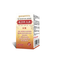 SUSUMOTOYA日本原装进口复方肝火消30粒 19.9元 - 86线报