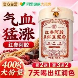 关德兴红参阿胶五红豆浆粉补气养血红枣红豆女性调理经期营养健康早餐 15.86元 - 86线报