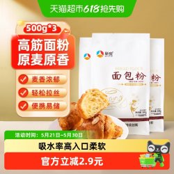 新良面包粉500g*3袋 25元 - 线报酷