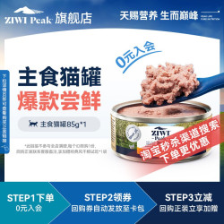 ZIWI滋益巅峰巅峰无谷低敏猫咪主食罐猫罐头85g 16.9元 - 86线报