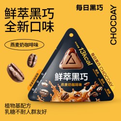 每日黑巧燕麦奶咖啡味黑巧克力15g 12.8元 - 86线报