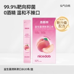 nicedae奈斯帝益生菌漱口水新升级仙气白桃1盒共20条240ml 买3件 16.7元 - 86线报