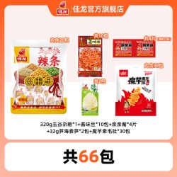 佳龙爆款辣条零食组合66包 19.9元 - 线报酷