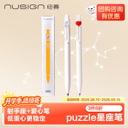 纽赛puzzle低重心速干按动中性笔射手星座颗粒0.5双球珠ST头签字黑笔考试办公生 5.9元 - 86线报