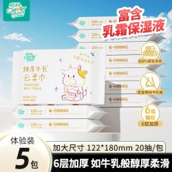 聪妈婴儿纸巾抽纸120张柔纸巾新生宝宝乳霜云柔巾保湿牛乳纸 5.9元 - 86线报