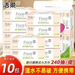 洁柔可湿水抽纸 9.9元 - 86线报