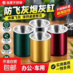 京喜新款不锈钢烟灰缸家用带盖创意个性潮流客厅卧室车载漏斗防飞宿舍不锈钢款银 3元 - 86线报