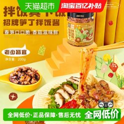 虎邦春笋香菇辣酱200g瓶装 12.25元 - 86线报