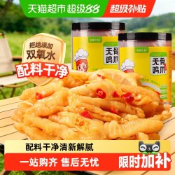 苏家七妹柠檬酸辣无骨鸡爪去骨凤爪即食零食小吃解馋虎皮泡椒休闲500g*2拍两件 10.05元 - 86线报
