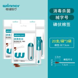 稳健医疗稳健碘伏棉签新生婴儿肚脐医用消毒棉花棒一次性伤口杀菌独立包装 12.2元 - 线报酷