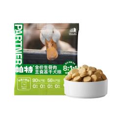 帕特犬用生骨肉鸭肉主食冻干泰迪柯基金毛狗零食肉干狗粮尝鲜装30克 7.9元 - 86线报