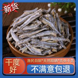 鲸御鲜小鱼干海鲜干货500克海燕鱼去头淡干海燕鱼250g 13.9元 - 86线报