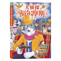 大侦探福尔摩斯探案全集66小学生版正版全套青少版故事书 10.4元 - 86线报