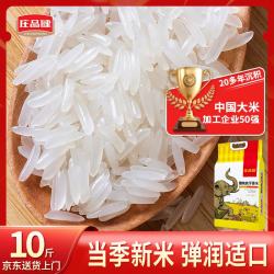 庄品健象牙香米丝苗米籼米5kg 25.99元 - 86线报