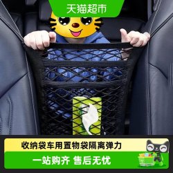 乐缔汽车座椅间储物网兜车载收纳袋车用隔离防儿童挡小孩弹力网兜 15.01元 - 86线报