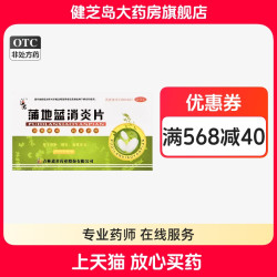 道君蒲地蓝消炎片24片/盒 3.2元 - 86线报