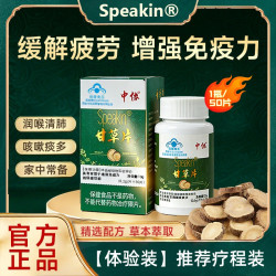 止咳化痰甘草片泡水喝复方润肺干草片正品官方旗舰店营养中协 11.1元 - 86线报