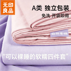 无印良品四件套旅行一次性床单被套罩枕套加厚酒店床上用品双人款-粉紫 17元 - 线报酷 无印良品四件套旅行一次性床单被套罩枕套加厚酒店床上用品双人款-粉紫 17元 - 线报酷