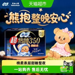 苏菲超熟睡柔棉感卫生巾350mm×8片 9.41元 - 86线报