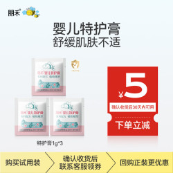 朋禾婴儿特护膏1g*3包 1.8元 - 线报酷