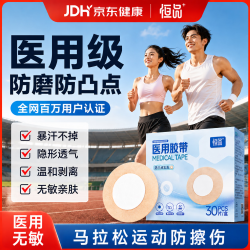 恒品医用胶带男士胸贴一次性肤色隐形透气乳贴女防汗婚纱吊带30片/盒 9.9元 - 86线报