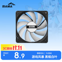 先马静音机箱风扇风冷 8.8元 - 86线报