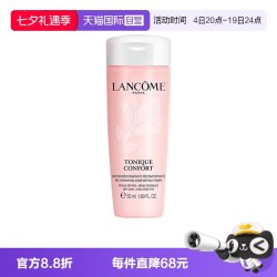 兰蔻大粉水中样柔肤爽肤水保湿50ml 19元 - 86线报