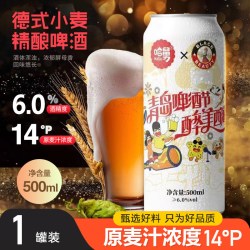 沃尼伯格精酿小麦啤酒500ml*1罐 5.5元 - 86线报