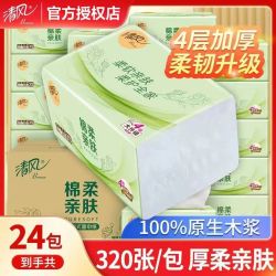 清风抽纸家用实惠纸巾批发整箱面巾纸餐巾纸80抽xs 16.87元 - 线报酷