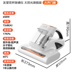 UWANT CM300W65太阳光旗舰版 100%净螨母婴级除螨仪 364.63元 - 86线报