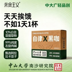 未食主义左旋肉碱白芸豆纯黑咖啡2g*10条1盒装 6.69元 - 86线报