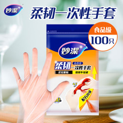 妙潔柔韧一次性手套100只装 8.9元 - 86线报