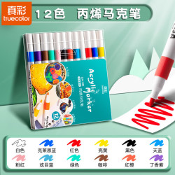 真彩丙烯马克笔不透色可叠色儿童水彩笔笔芯12色圆杆+手提袋装 7.11元 - 86线报