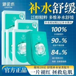 御泥坊泛醇舒缓面膜补水保湿学生女褪红锁水水润面膜贴品牌正品 11.4元 - 线报酷
