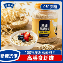 港福盛澳洲燕麦片麸皮无糖无添加高纤维早餐营养代餐冲泡即食养胃1kg 15.9元 - 美泡泡