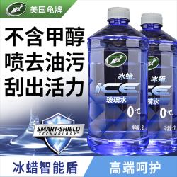 龟牌G-4082汽车玻璃水2L*2瓶 19.9元 - 86线报