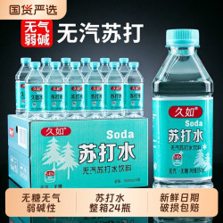 久如蓝色松树苏打水350ml*24瓶 13.29元 - 86线报