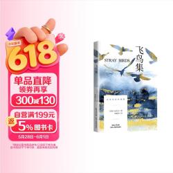 飞鸟集学生课外阅读书籍经典文学作品读物英汉双语小说读物 4.8元 - 线报酷