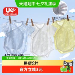 UG LIFE FOR BABY有吉小贝婴儿夏季短袖包屁衣无骨薄款双层护肚新生儿烧花短爬衣服 - 86线报