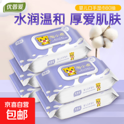 优普爱婴儿手口湿巾湿纸巾手口专用大包装婴儿湿巾宝宝湿巾80抽EDI纯水2包 3.01元 - 86线报