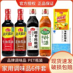 海天生抽老抽调料组合套装6件套 13.55元 - 折送网